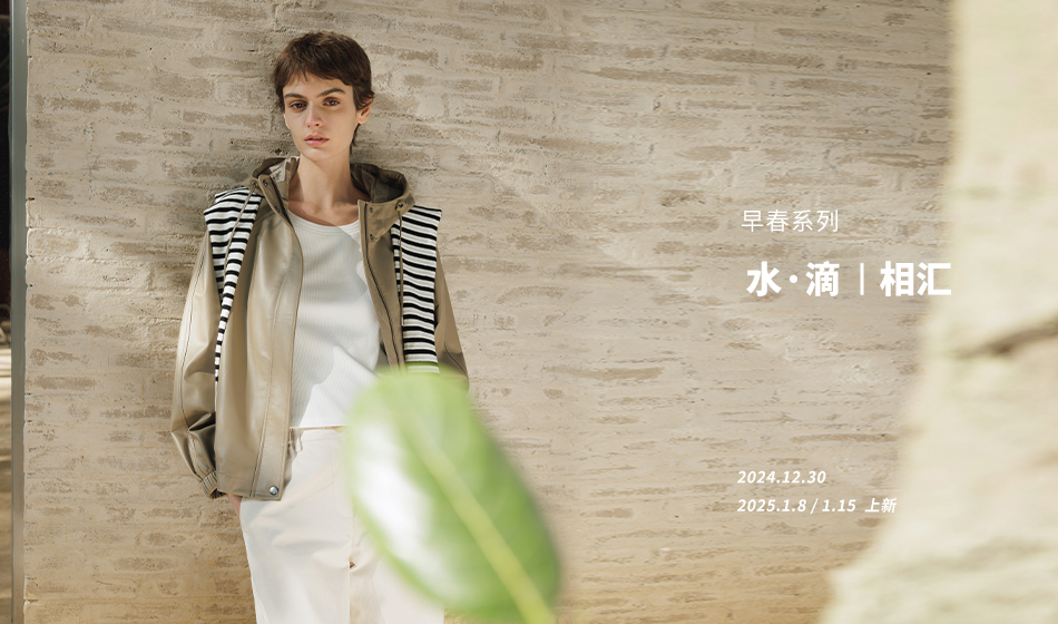 CCHER 早春系列穿搭