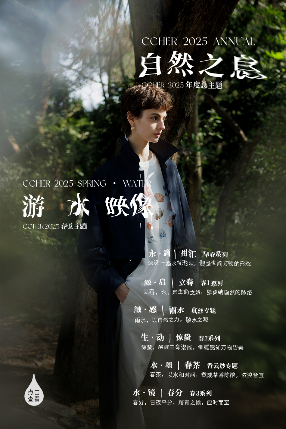 CCHER 2025 春日系列画册